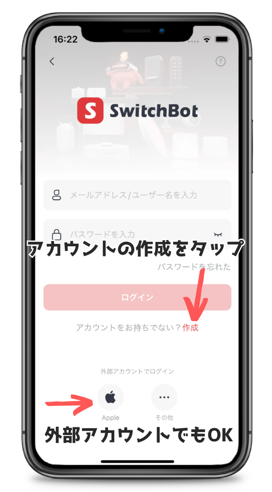 SwitchBotアプリログイン画面