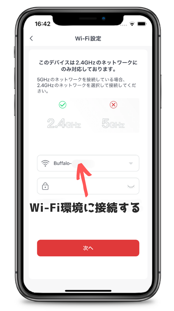 SwitchBotアプリWi-Fi設定画面