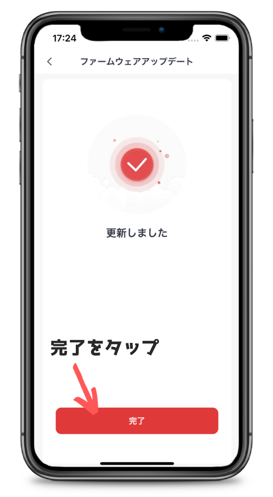 SwitchBotファームアップデート完了画面