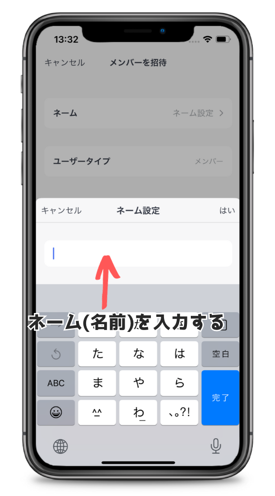 SwitchBotアプリのメンバー招待におけるネーム設定画面