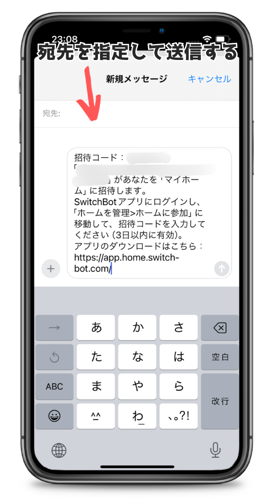 SwitchBotアプリホーム情報共有の内容を送信する画面