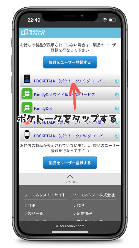 ソースネクスト公式ページのマイページ