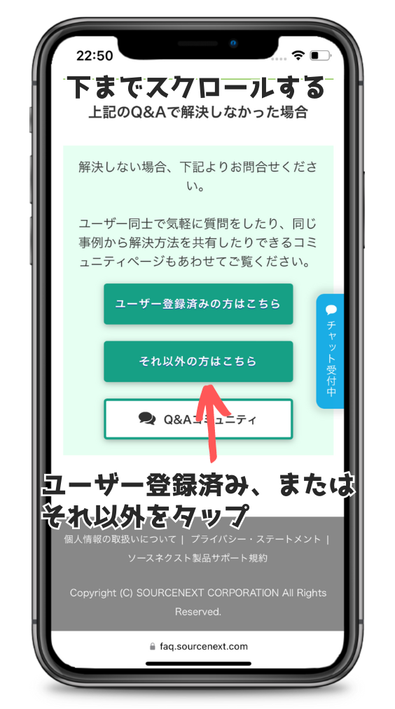 ソースネクスト公式ページの問い合わせフォームボタン